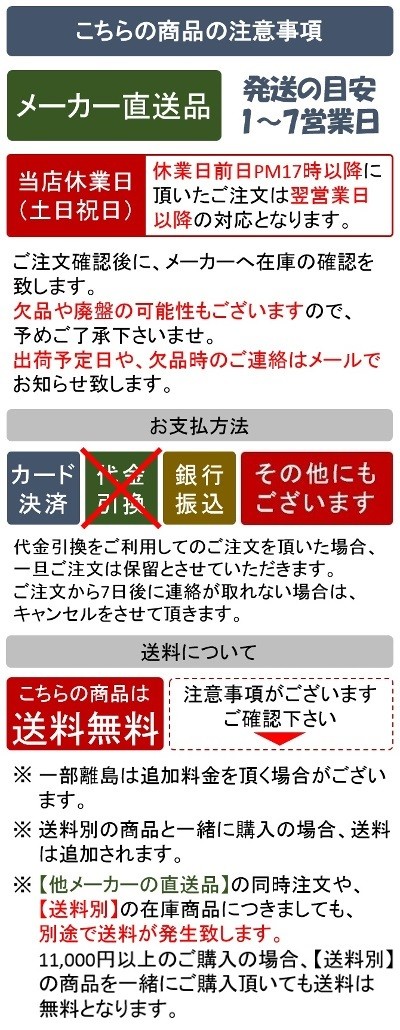 送料無料メーカー直、配達関連