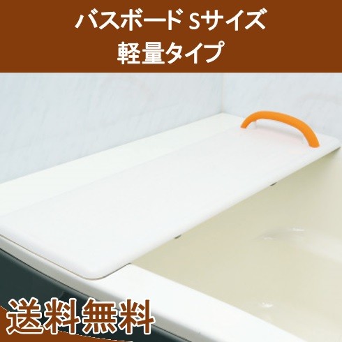 バスボード 移乗台 入浴用品 サポート台 介助 介護 お風呂 転倒防止