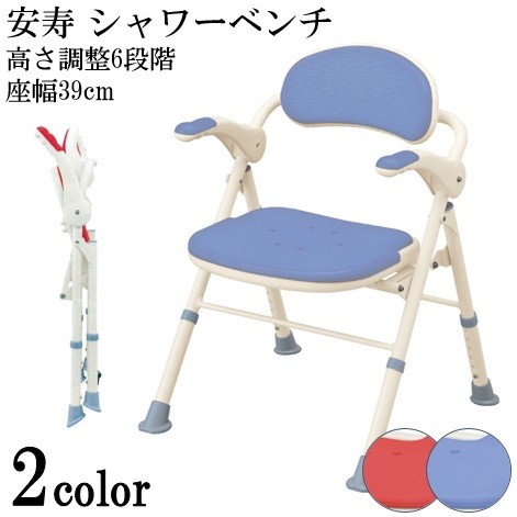 お風呂 椅子 介護 安寿 折りたたみシャワーベンチ TS レッド ブルー