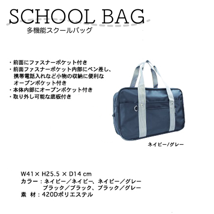 送料無料 スクールバッグ 紺 グレー 大容量 鞄 通学 中学生 高校生