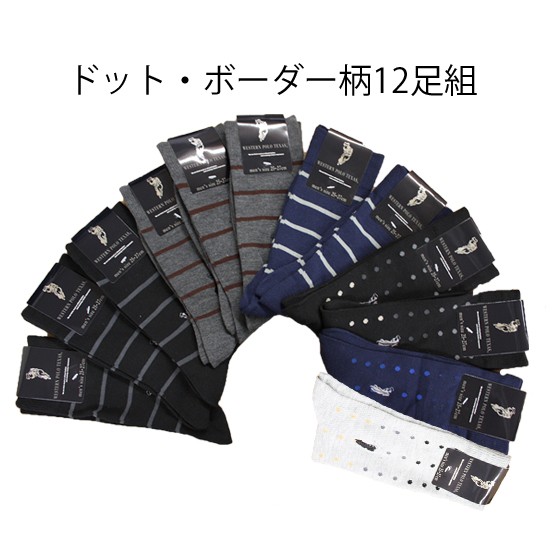 ソックス コスパ抜群 メンズ カジュアルソックス 柄 12足組