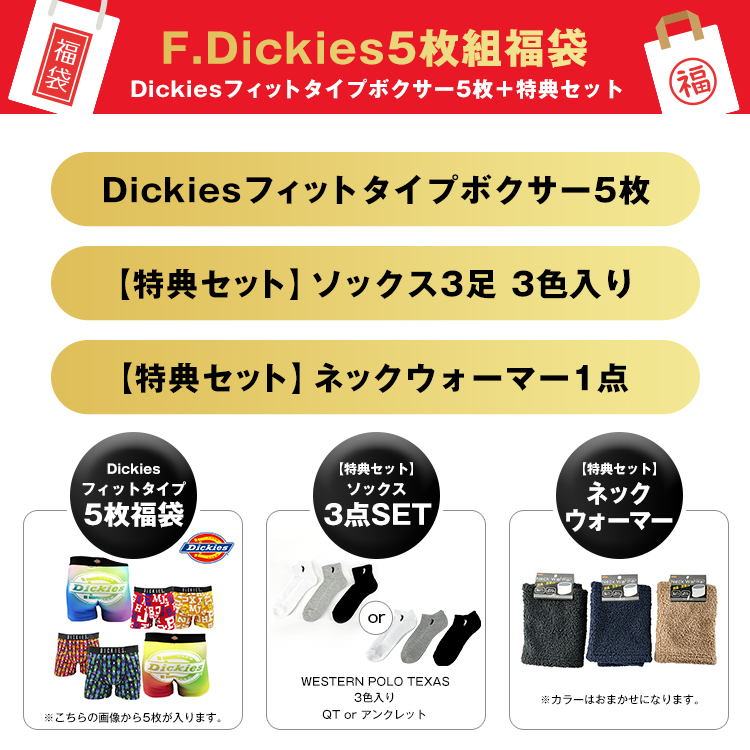 ディッキーズ 福袋の商品一覧 通販 - Yahoo!ショッピング