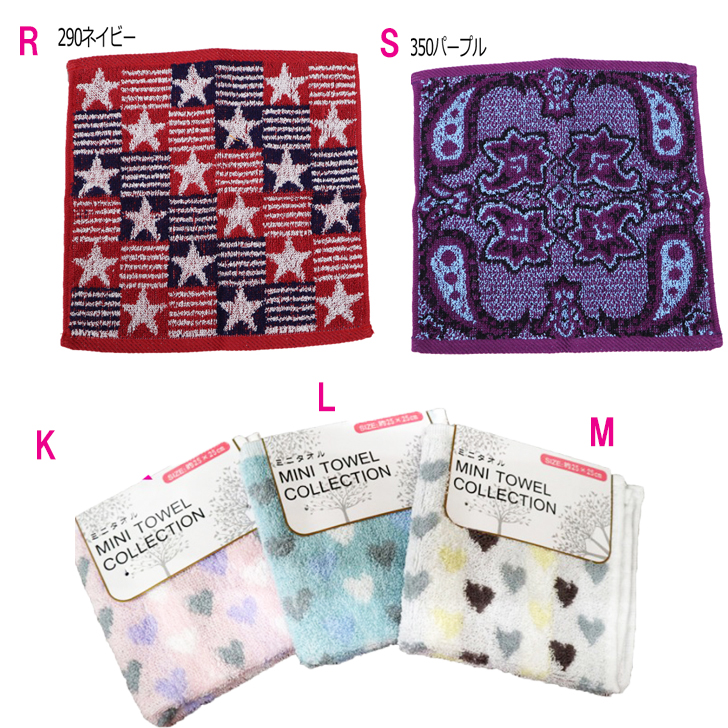 送料無料 ポイント消化に！ミニタオルハンカチ19種類 20×20サイズ 綿