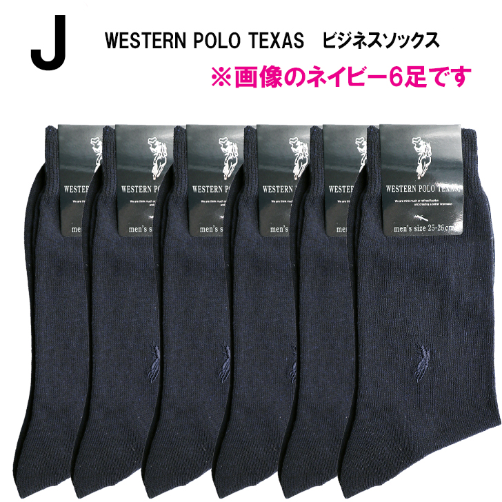 WESTERN POLO TEXAS　ソックス　6足組　靴下　選べる　スクール　メンズ　ビジネス　送料無料｜complete-shop｜11