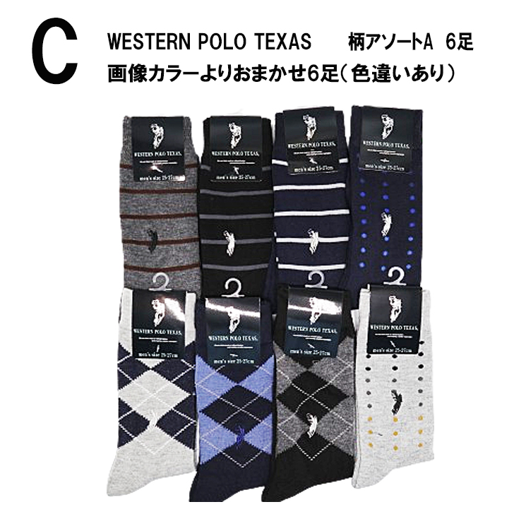 WESTERN POLO TEXAS　ソックス　6足組　靴下　選べる　スクール　メンズ　ビジネス　送料無料｜complete-shop｜04