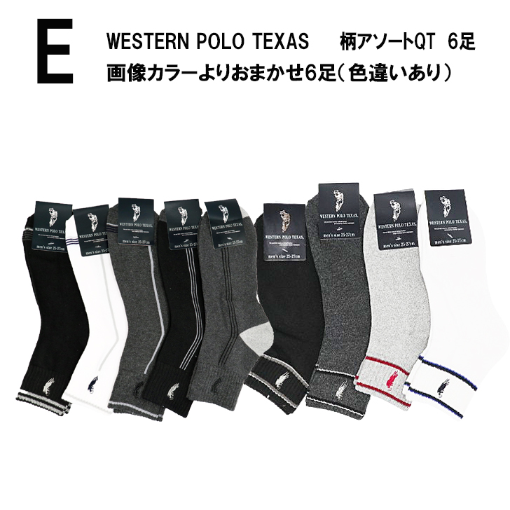 WESTERN POLO TEXAS　ソックス　6足組　靴下　選べる　スクール　メンズ　ビジネス　送料無料｜complete-shop｜06