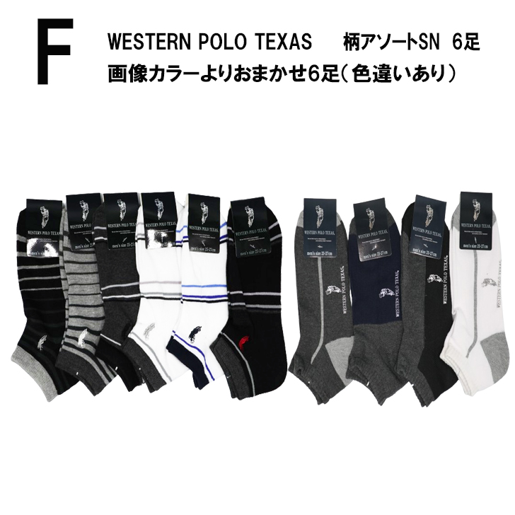 WESTERN POLO TEXAS　ソックス　6足組　靴下　選べる　スクール　メンズ　ビジネス　送料無料｜complete-shop｜07