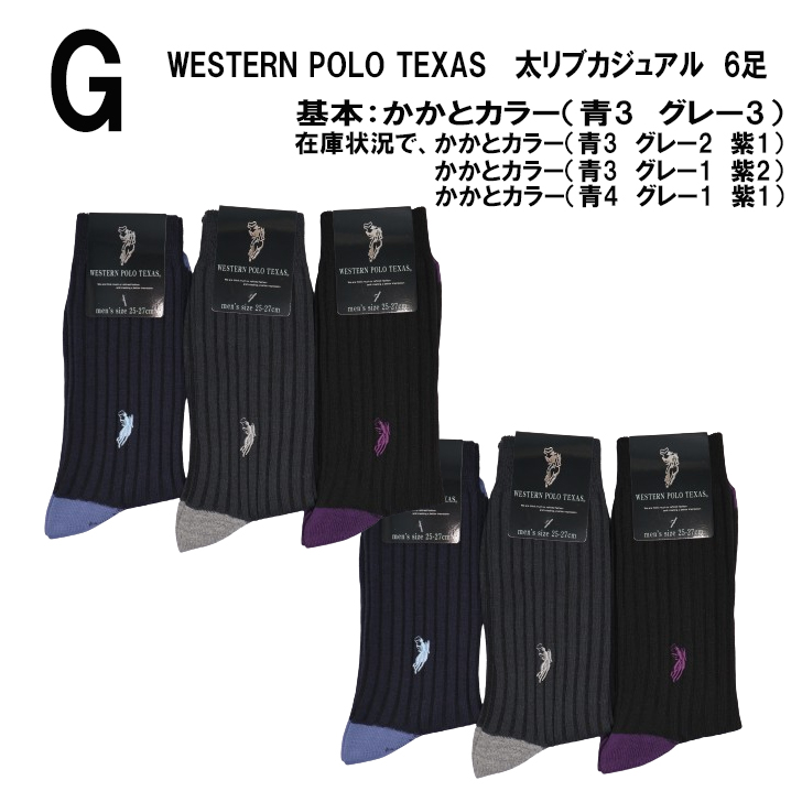 WESTERN POLO TEXAS　ソックス　6足組　靴下　選べる　スクール　メンズ　ビジネス　送料無料｜complete-shop｜08
