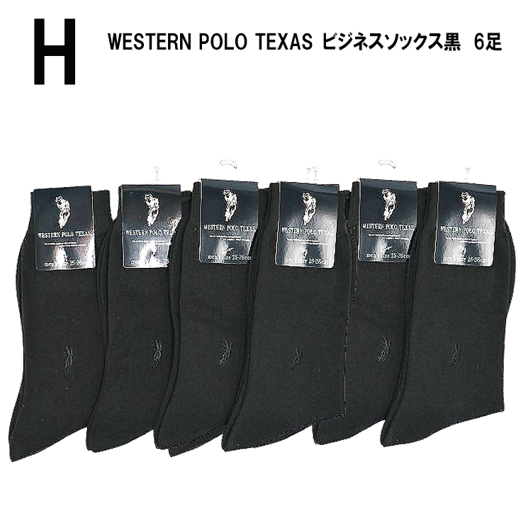 WESTERN POLO TEXAS　ソックス　6足組　靴下　選べる　スクール　メンズ　ビジネス　送料無料｜complete-shop｜09