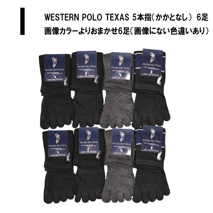WESTERN POLO TEXAS　ソックス　6足組　靴下　選べる　スクール　メンズ　ビジネス　送料無料｜complete-shop｜10