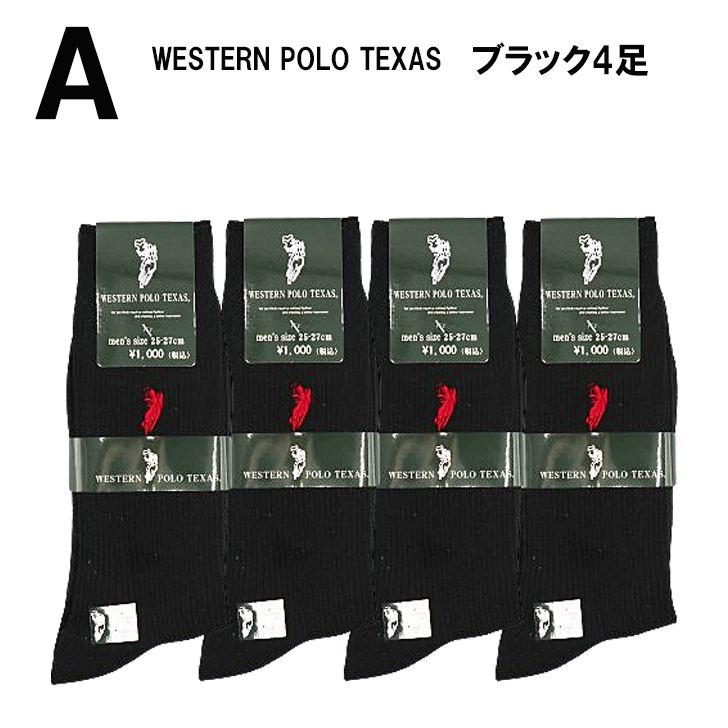 WESTERN POLO TEXAS　ソックス　4足組　靴下　選べる　スクール　メンズ　ビジネス　送料無料｜complete-shop｜02