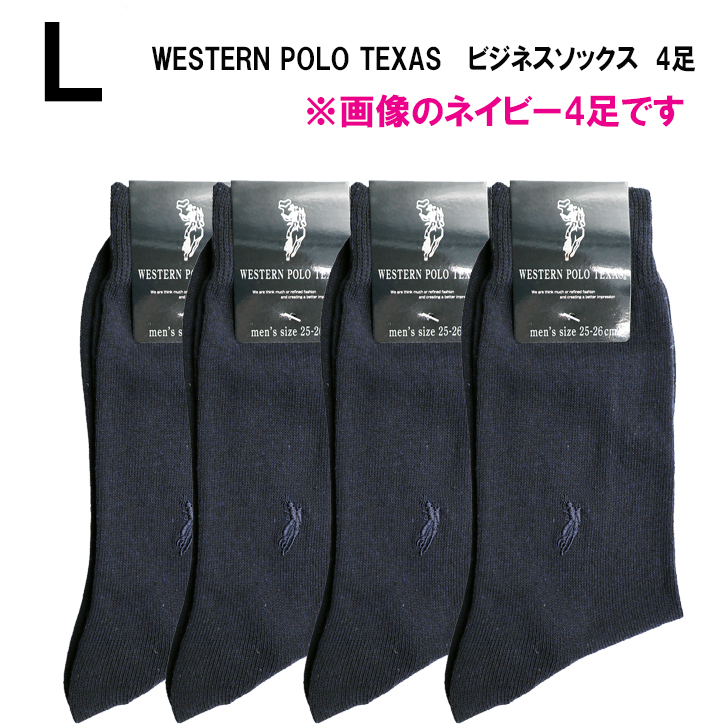 WESTERN POLO TEXAS　ソックス　4足組　靴下　選べる　スクール　メンズ　ビジネス　送料無料｜complete-shop｜13