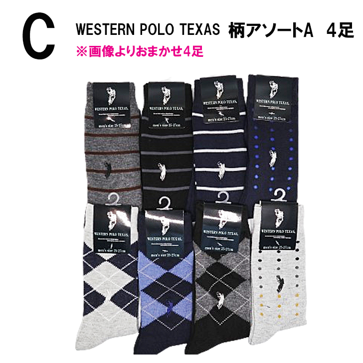 WESTERN POLO TEXAS　ソックス　4足組　靴下　選べる　スクール　メンズ　ビジネス　送料無料｜complete-shop｜04