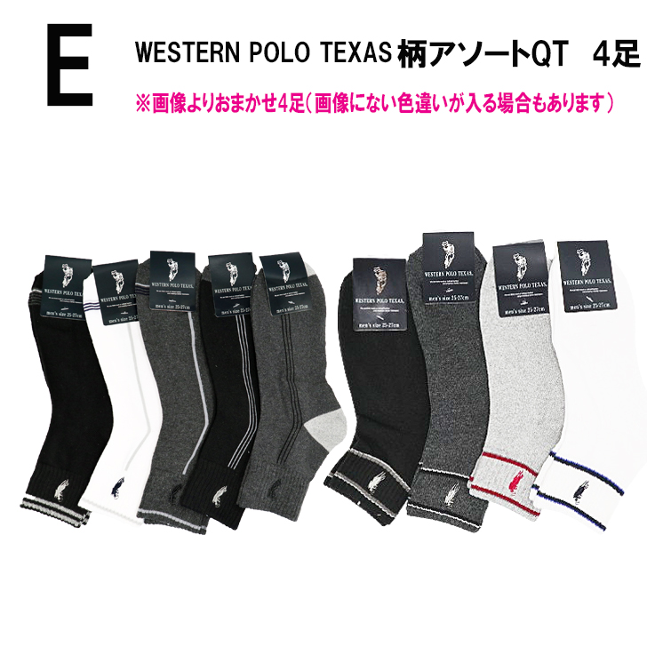 WESTERN POLO TEXAS　ソックス　4足組　靴下　選べる　スクール　メンズ　ビジネス　送料無料｜complete-shop｜06