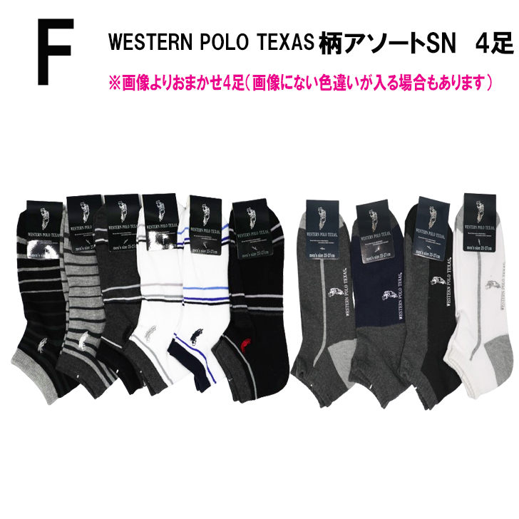 WESTERN POLO TEXAS　ソックス　4足組　靴下　選べる　スクール　メンズ　ビジネス　送料無料｜complete-shop｜07