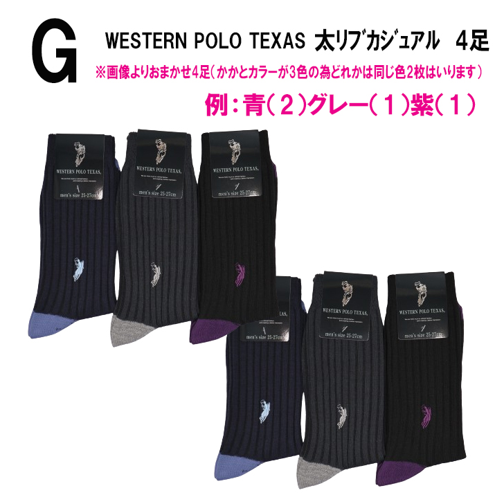 WESTERN POLO TEXAS　ソックス　4足組　靴下　選べる　スクール　メンズ　ビジネス　送料無料｜complete-shop｜08
