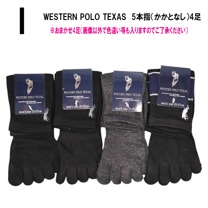 WESTERN POLO TEXAS　ソックス　4足組　靴下　選べる　スクール　メンズ　ビジネス　送料無料｜complete-shop｜10