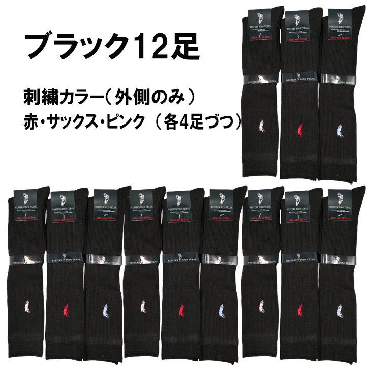 12足 スクールハイソックス22-24センチ ブラック ネイビー 送料