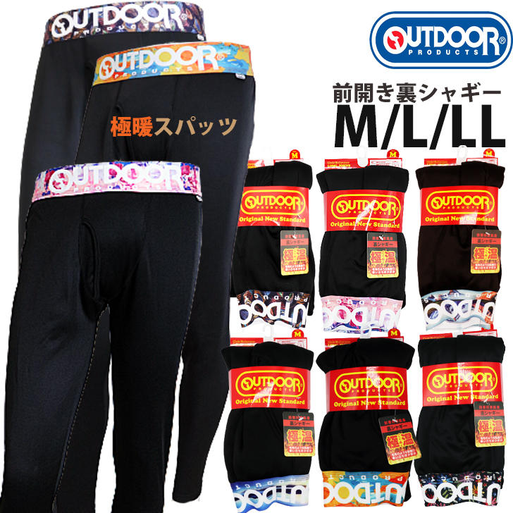 OUTDOOR極暖裏シャギーロングスパッツ６カラー　毛布　前開き　メンズ　レディース　M L LL　送料無料