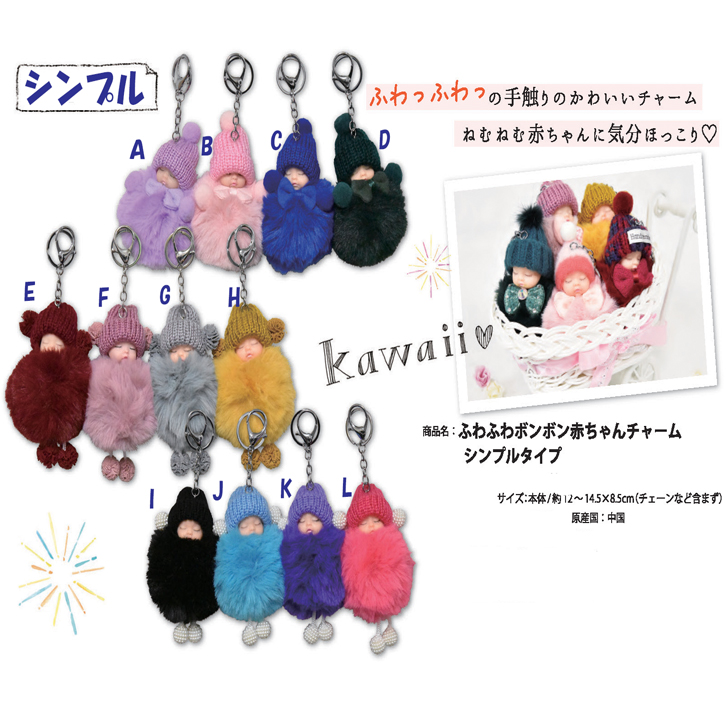 SALE ふわふわボンボン赤ちゃんチャーム 36種類 キラキラ