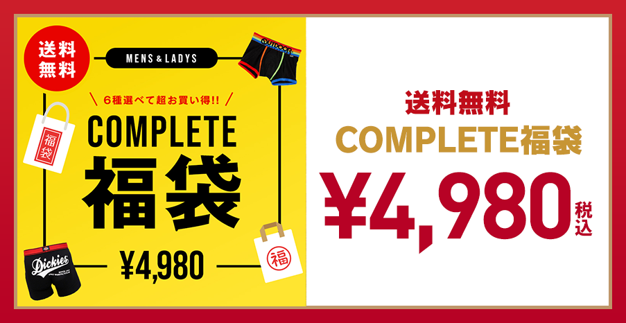 福袋特集【COMPLETE Yahoo!ショッピング店】