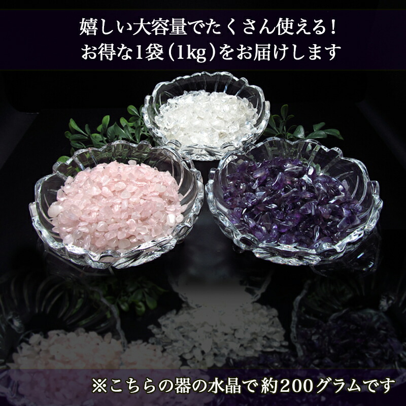 お得な1キロ 選べる3種の水晶 さざれ 1kg 天然石ビーズ 浄化用さざれ(水晶 / アメジスト / ローズクォーツ)ブレスの浄化にピッタリ さざれ  水晶 : 10003016 : ComRoseパワーストーン・天然石専門店 - 通販 - Yahoo!ショッピング