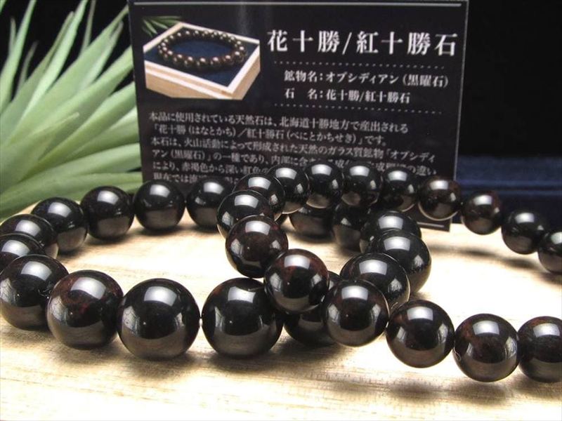 艶やかな黒に紅が浮かぶ神秘の模様 花十勝石 紅十勝石 ブレスレット 約