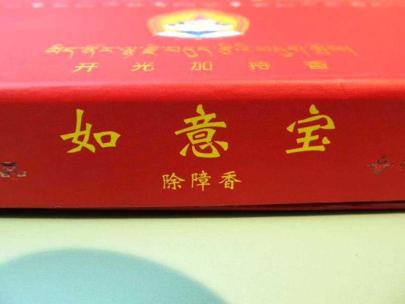 激安宣言 高級 チベット族秘伝 如意宝 除障香 赤箱 たっぷり1箱約100g