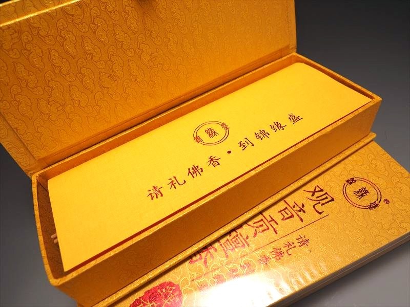 高級 由緒正しき高貴な檀香 除障香 観音貢檀香(かんのんこうだんこう