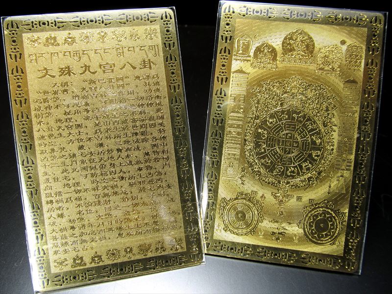 風水・開運符 九宮八掛 八吉祥紋 縦約80mm 横約50mm 健康長寿・災難