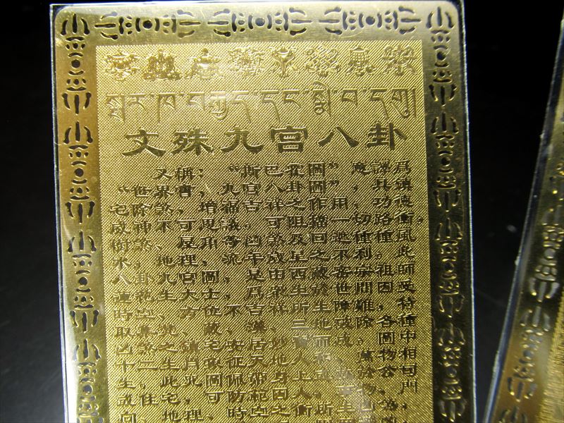 風水・開運符 九宮八掛 八吉祥紋 縦約80mm 横約50mm 健康長寿・災難