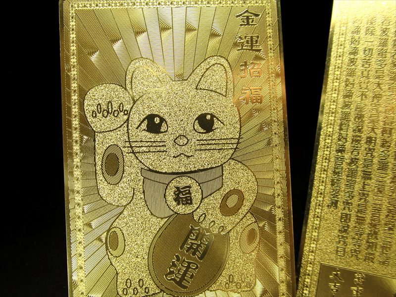 招き猫 風水・開運符 金運招福 縦約76mm 横約46mm 健康長寿・災難除去