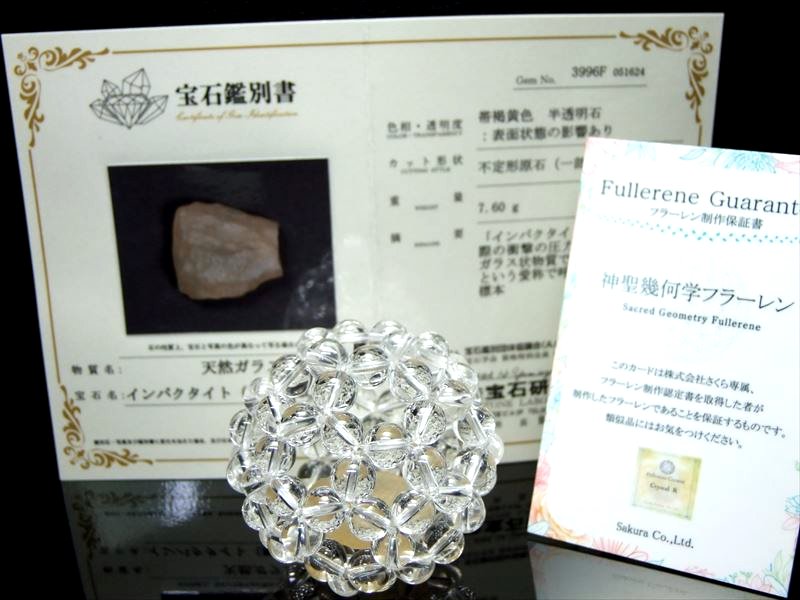 制作保証書+鑑別書付き 水晶 フラーレン リビアングラス原石入り 直径