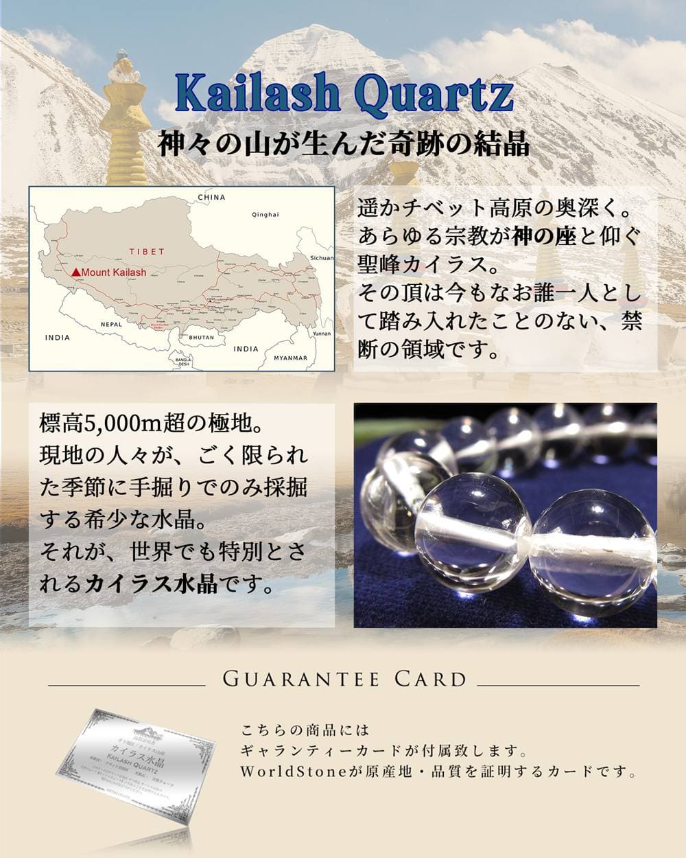 店頭展示中 禁断の神域水晶 ヒマラヤ山脈・チベット最奥の聖なる
