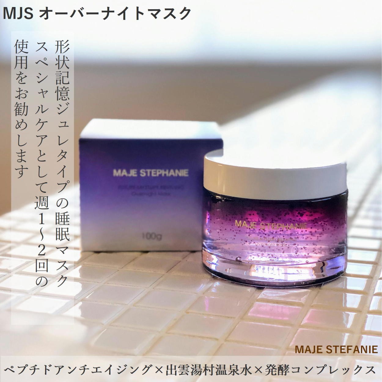 新品・未開封★MJSオーバーナイトマスク・ドロップセラム・アイクリーム3点セット 新品・未開封☆MJSオーバーナイトマスク・ドロップセラム・アイ