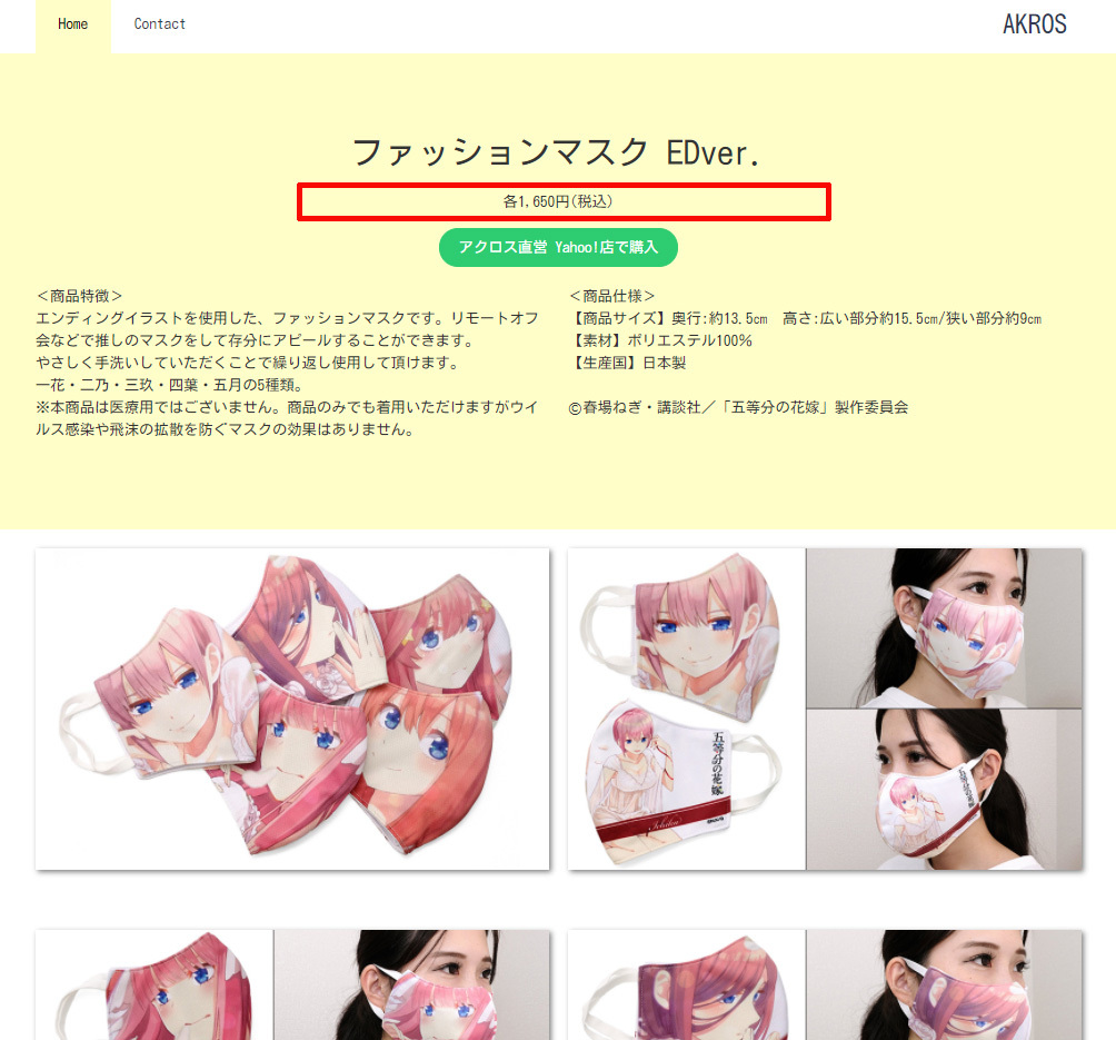 65％OFF】五等分の花嫁 グッズ 公式 日本製 ファッションマスク ED