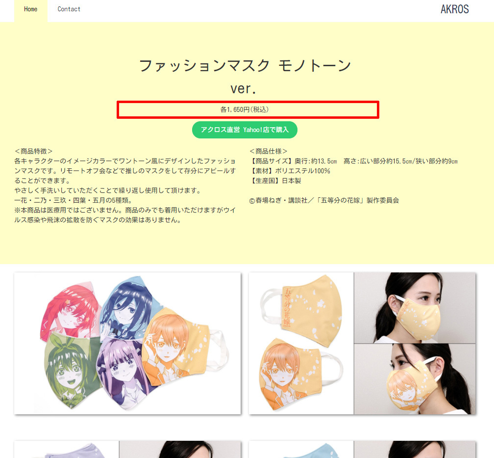 65％OFF】五等分の花嫁 グッズ 公式 日本製 ファッションマスク