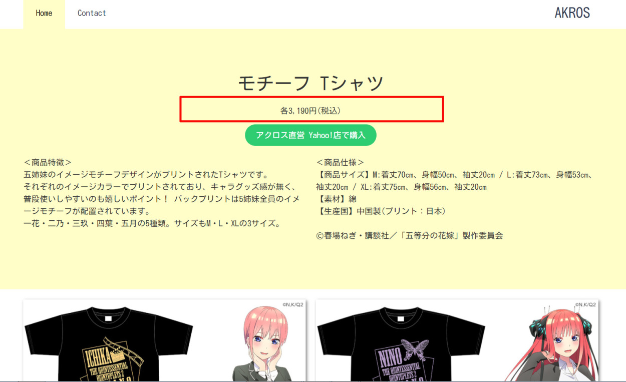 ビッグタオル（五等分の花嫁 5th Anniversary EVENT in 横浜