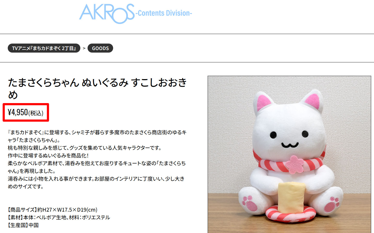 60％OFF】まちカドまぞく 2丁目 グッズ 公式 たまさくらちゃん