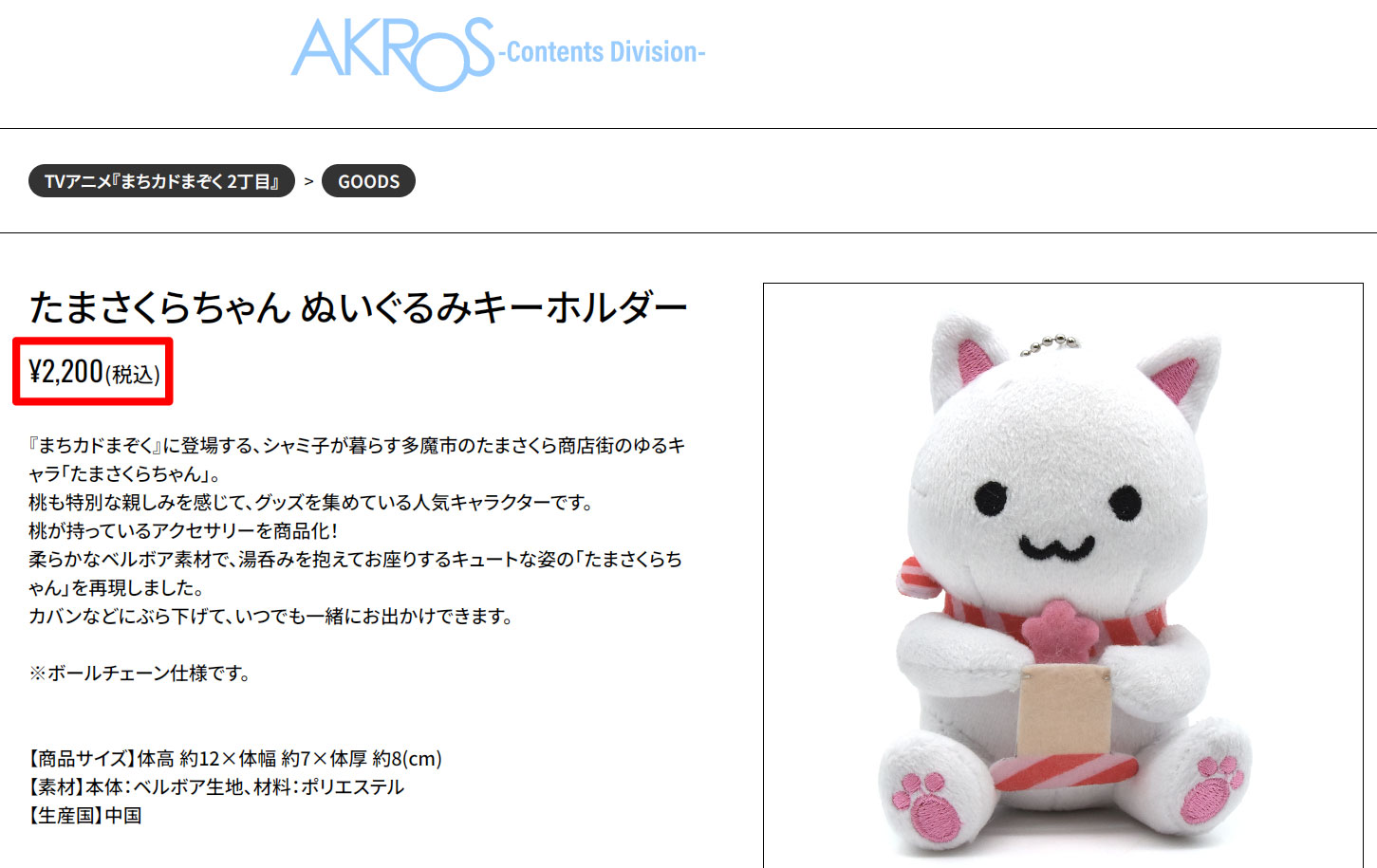 65％OFF】まちカドまぞく 2丁目 グッズ 公式 たまさくらちゃん
