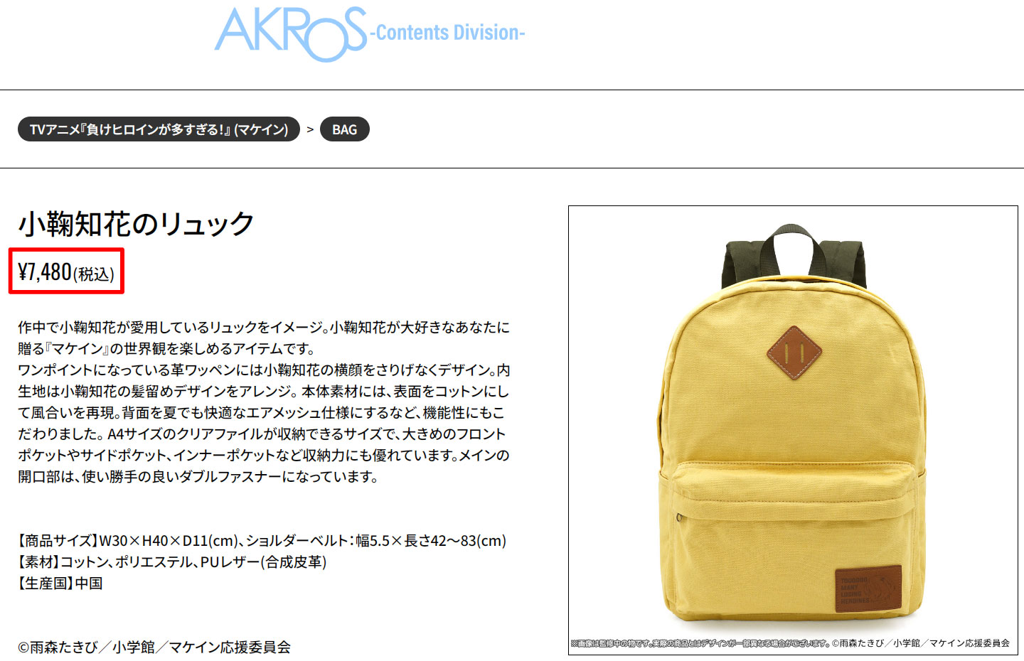 期間限定30%OFF】負けヒロインが多すぎる！ グッズ 公式 小鞠知花の
