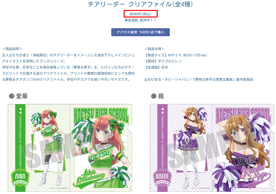 57％OFF】夢見る男子は現実主義者 グッズ 公式 クリアファイル 全4種