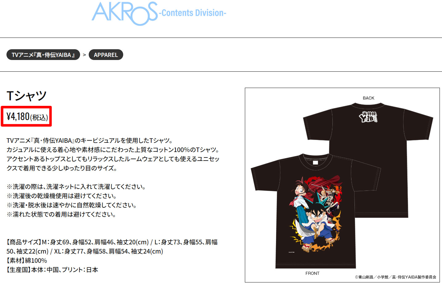 45％OFF】真・侍伝YAIBA グッズ 公式 Tシャツ : アクロス CONTENTS on