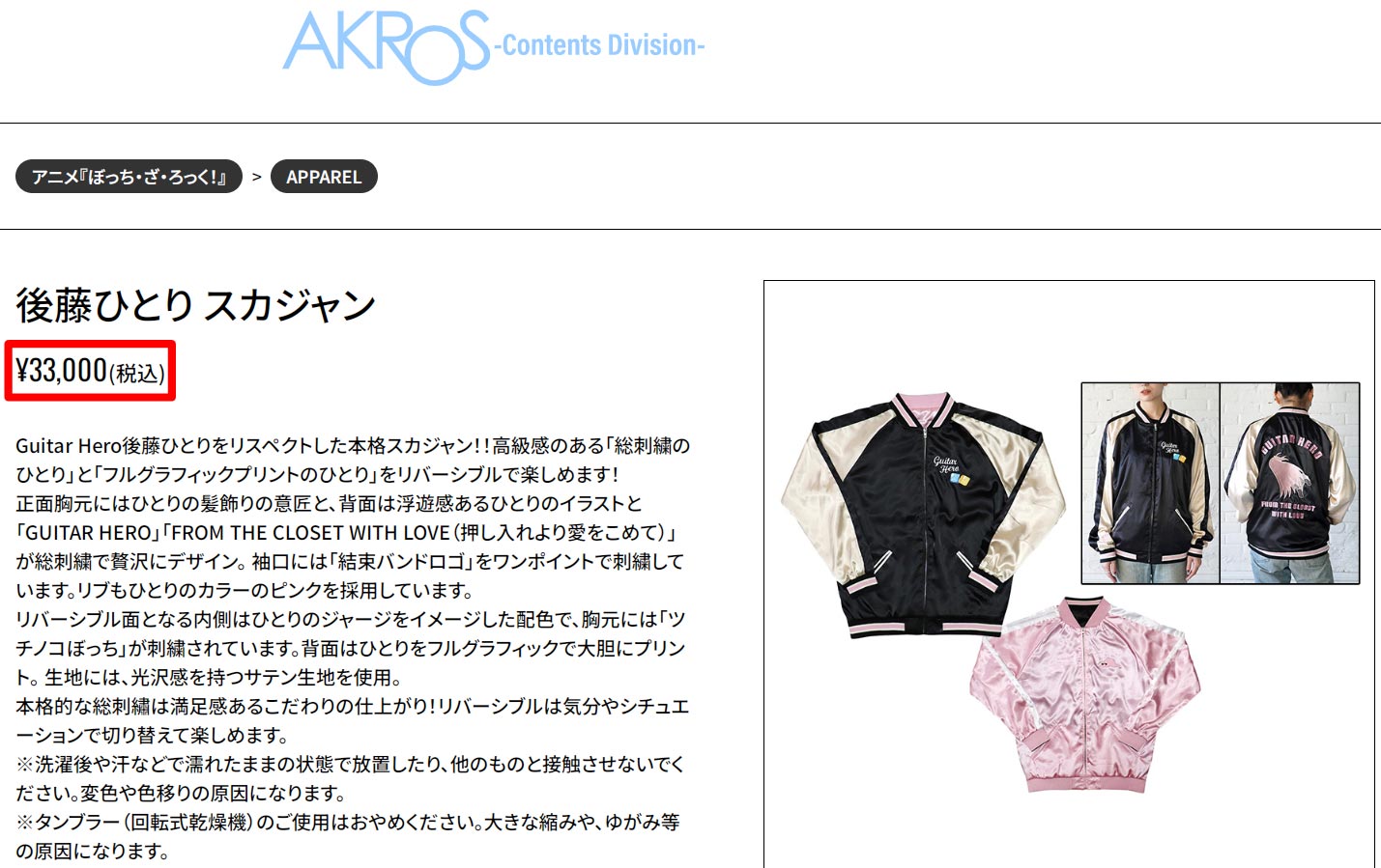 30％OFF】ぼっち・ざ・ろっく！ グッズ 公式 後藤ひとり スカジャン