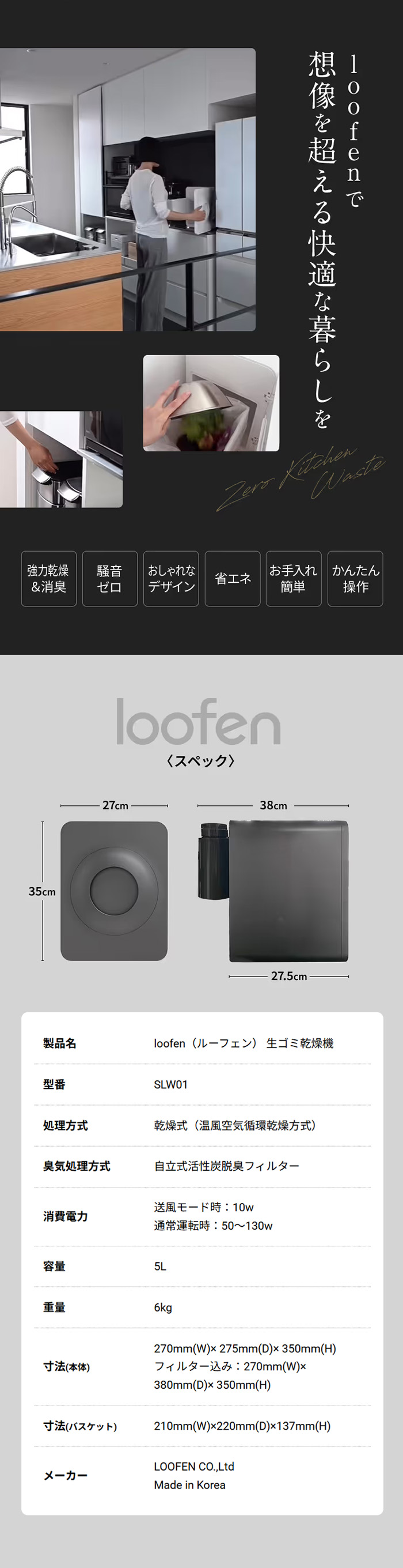 loofen ルーフェン （カラー：ホワイト） 家庭用 生ごみ処理機 生ごみ