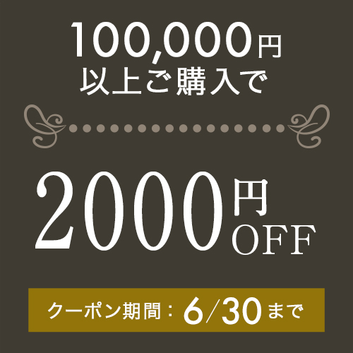 2000円offクーポン