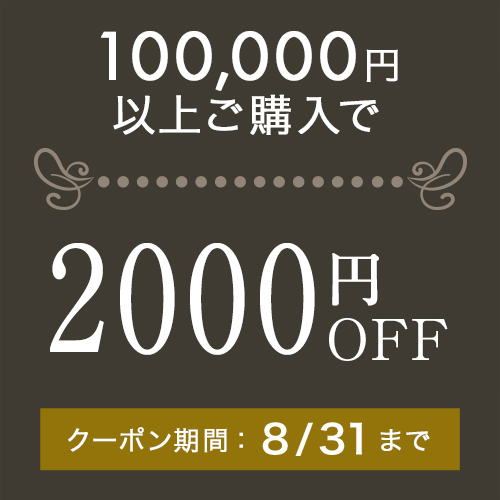 2000円offクーポン