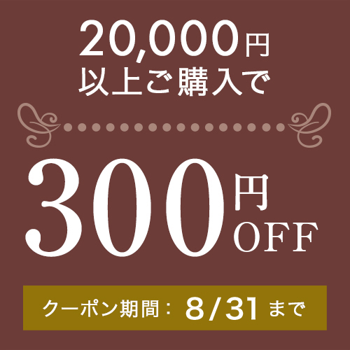 300円offクーポン