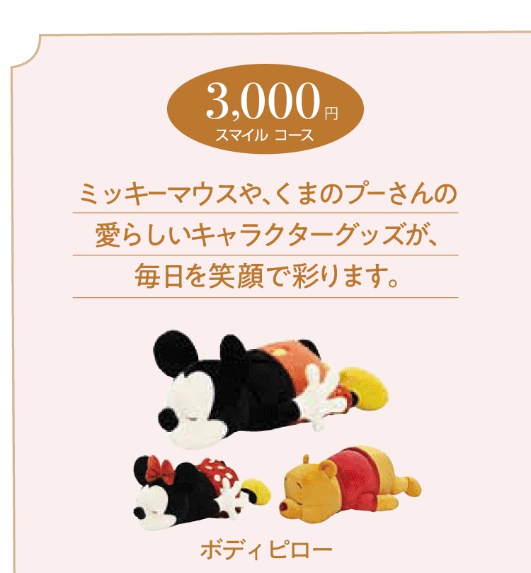 ギフトの百貨店 CONCENT コンセント - ディズニー・カタログギフト