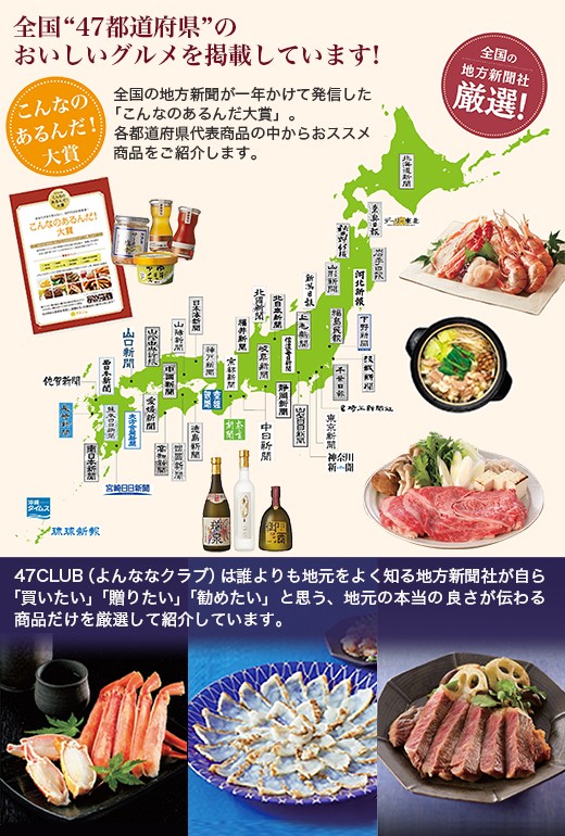 ギフトの百貨店 CONCENT コンセント - 47CLUB（グルメ＆スイーツ